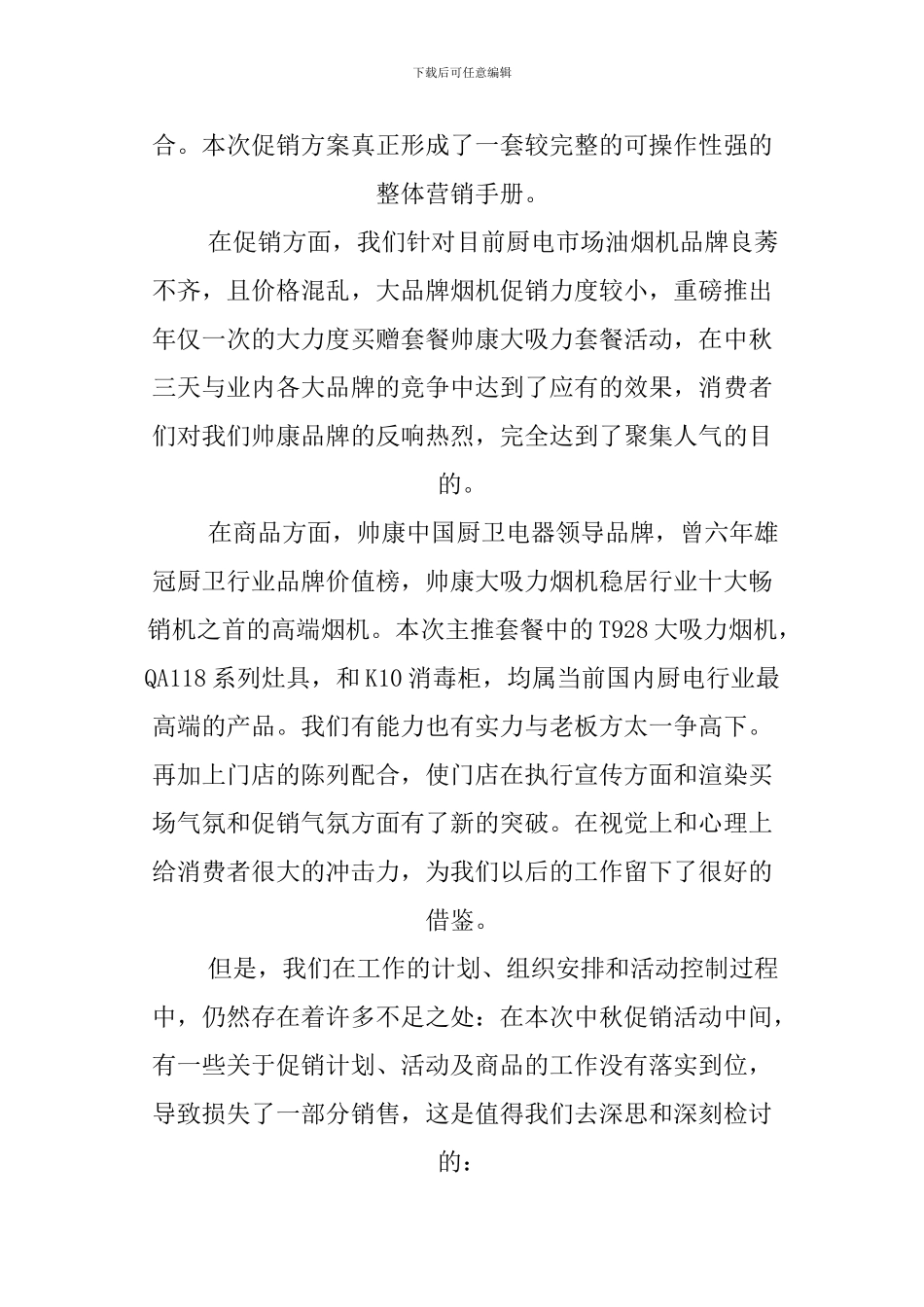 XX中秋节活动总结范文_第3页