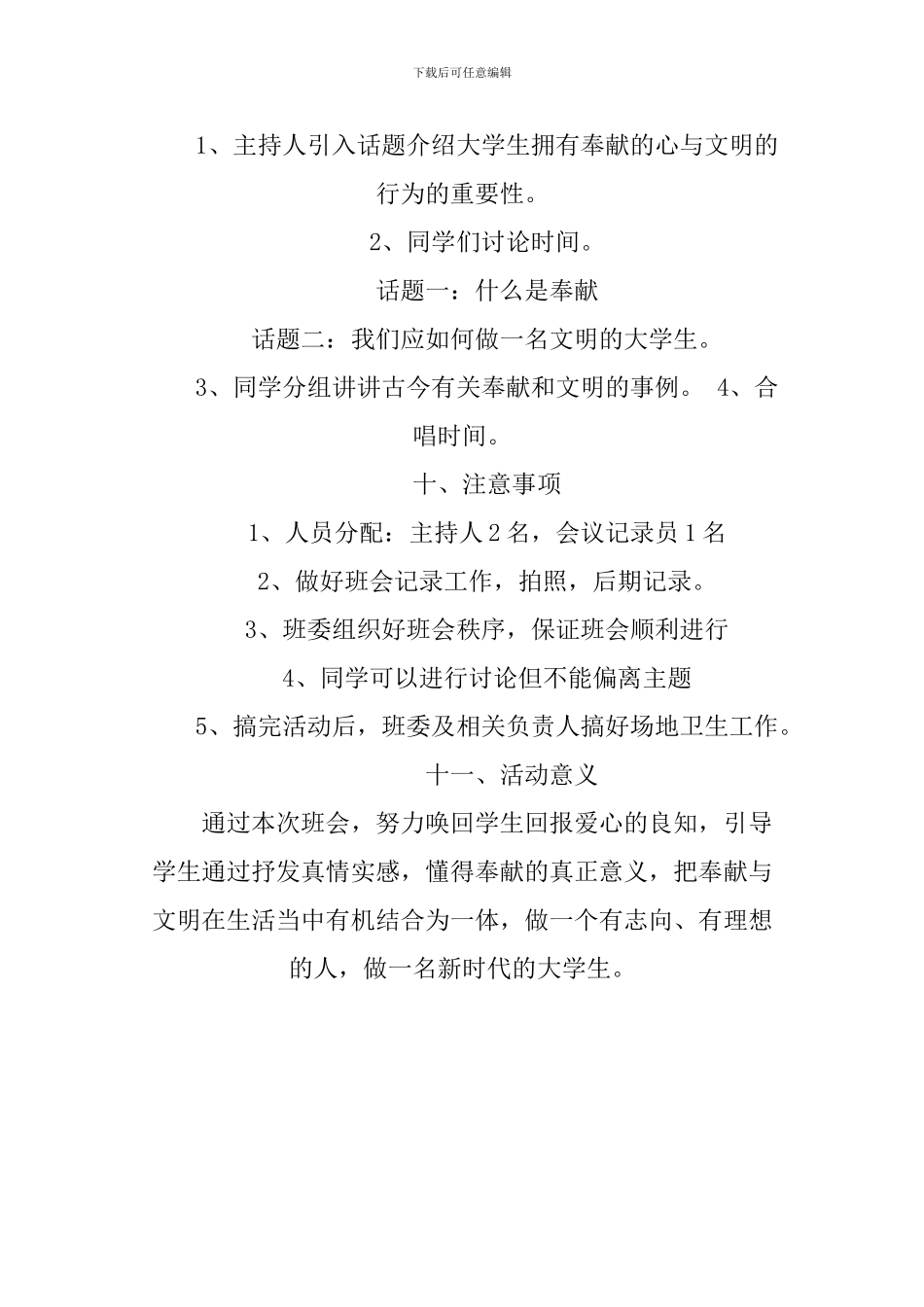 XX主题团日活动策划_第2页