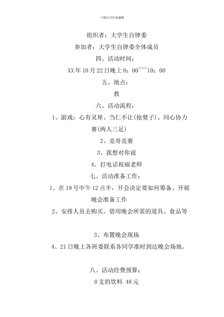 XX中秋节活动策划书_第2页