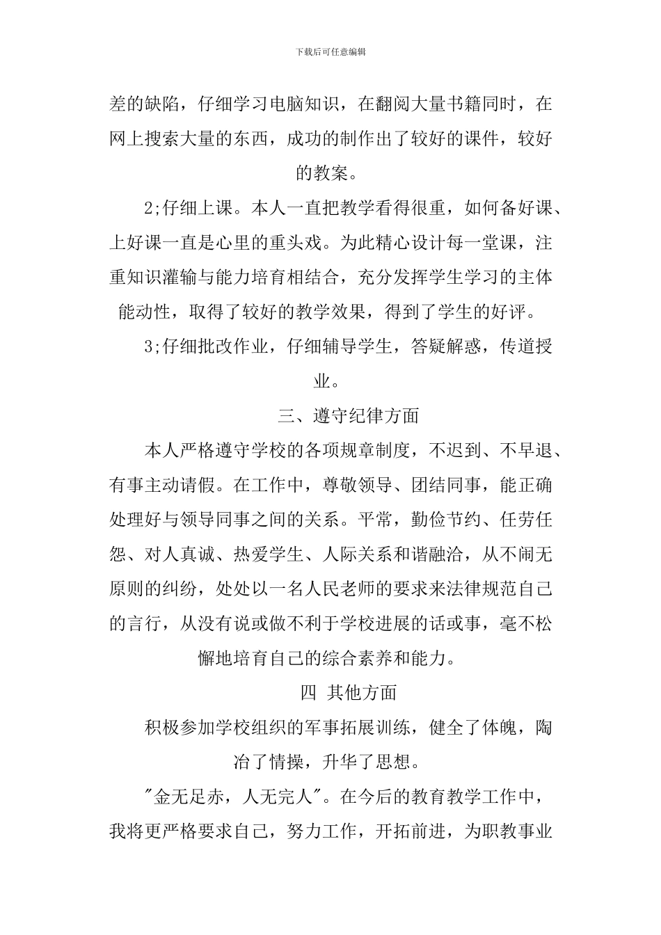 XX中职学校教师工作总结4篇_第2页