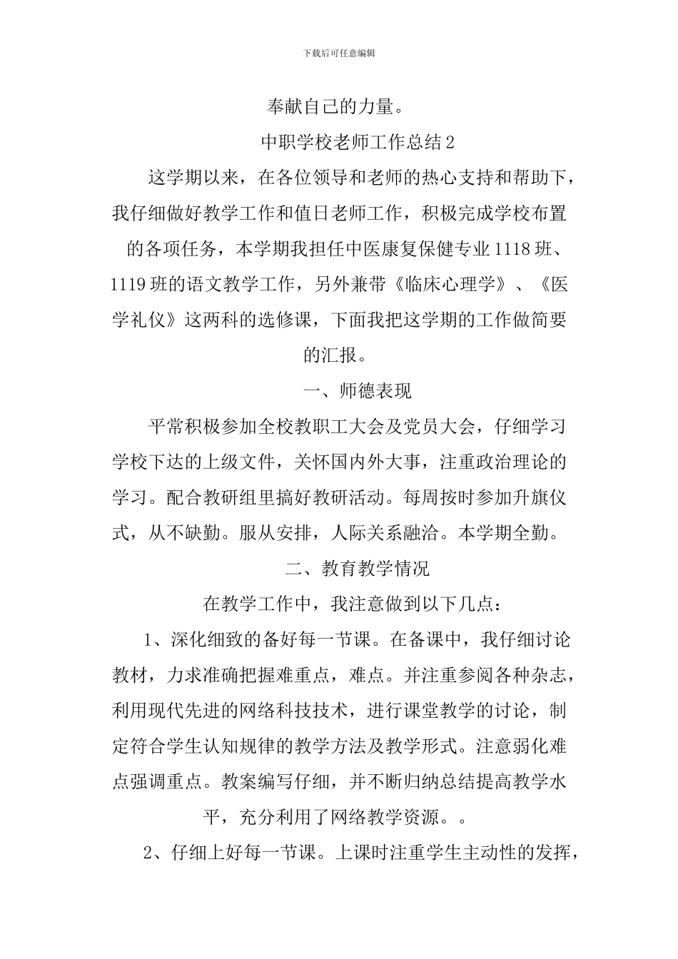 XX中职学校教师工作总结4篇_第3页