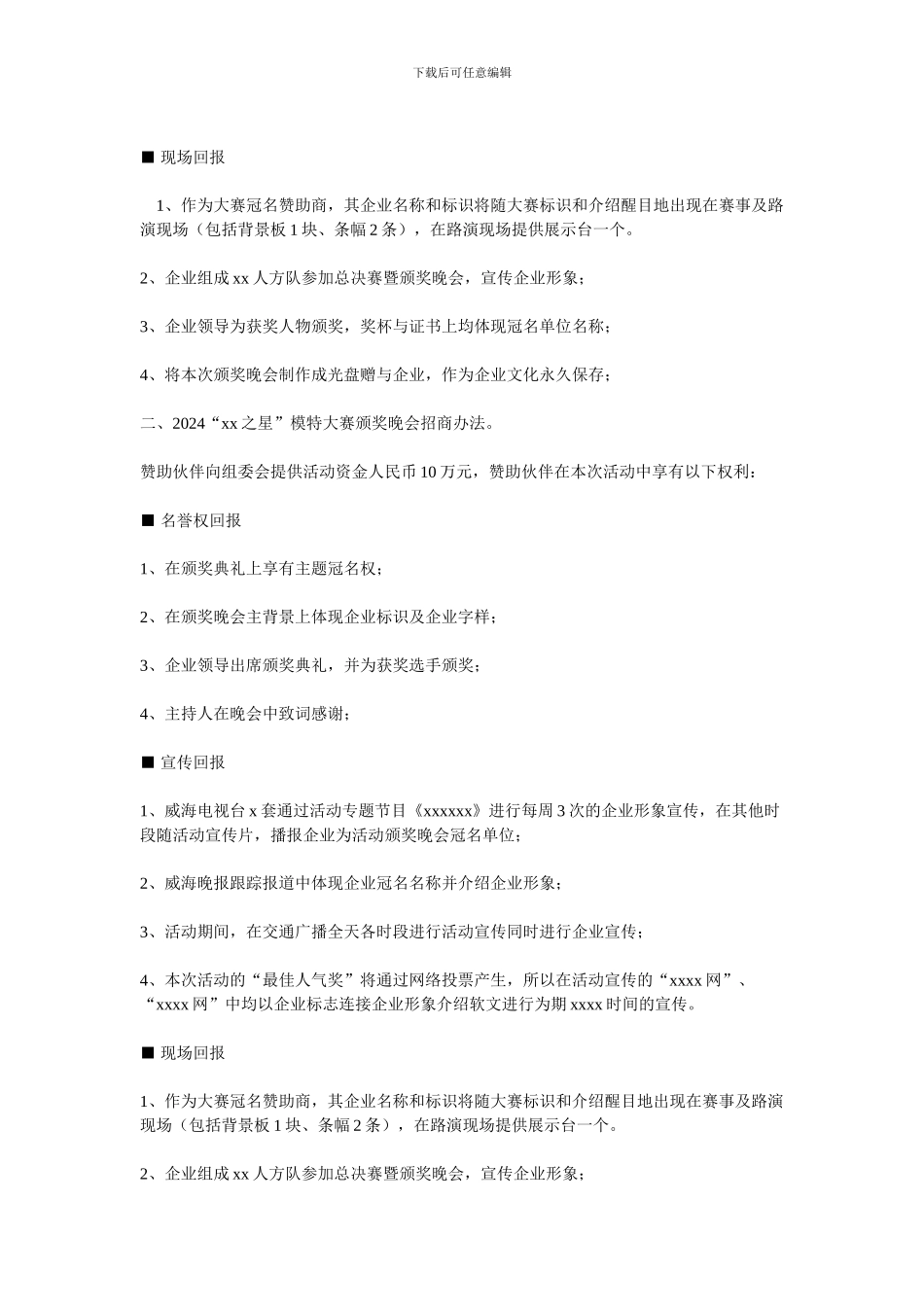 XX之星招商方案_第2页