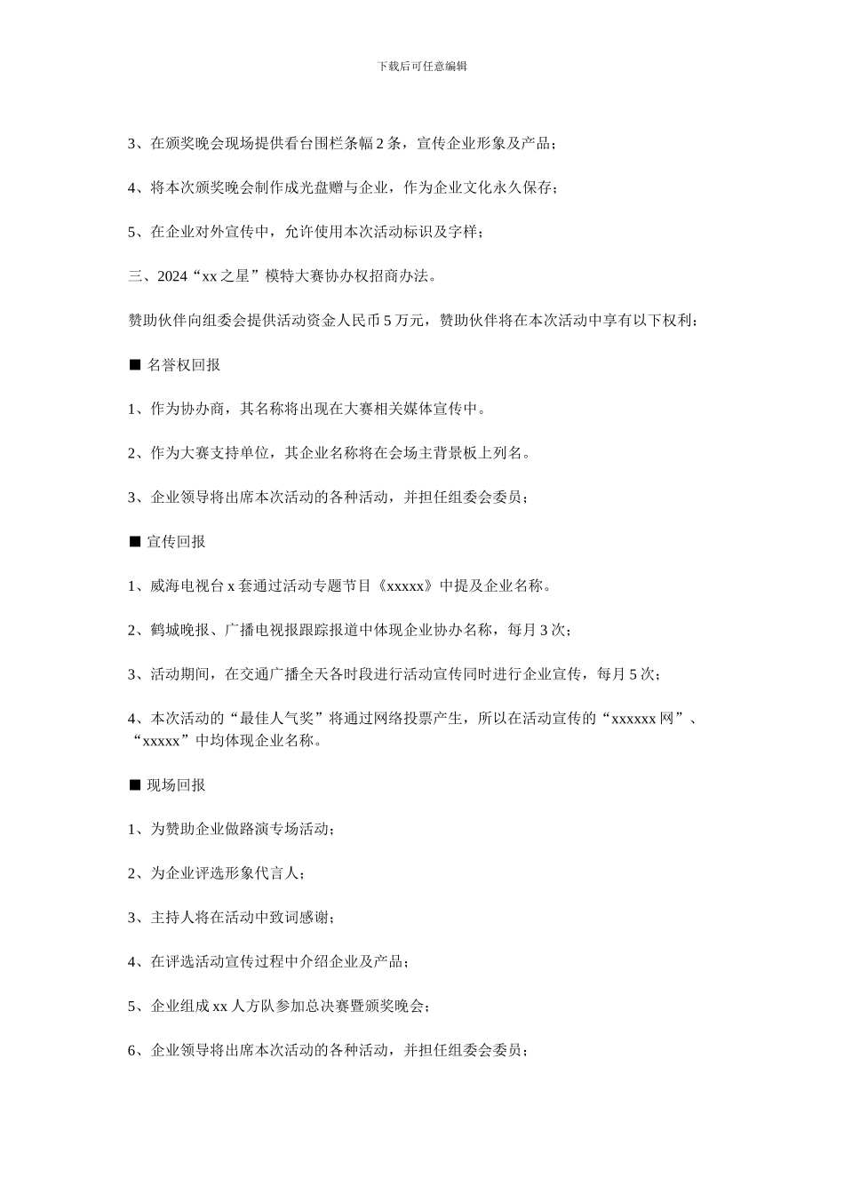 XX之星招商方案_第3页