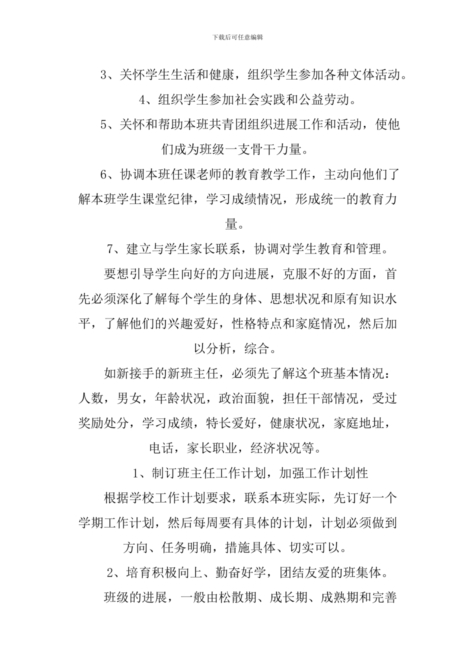 XX中职新生班主任工作计划_第2页