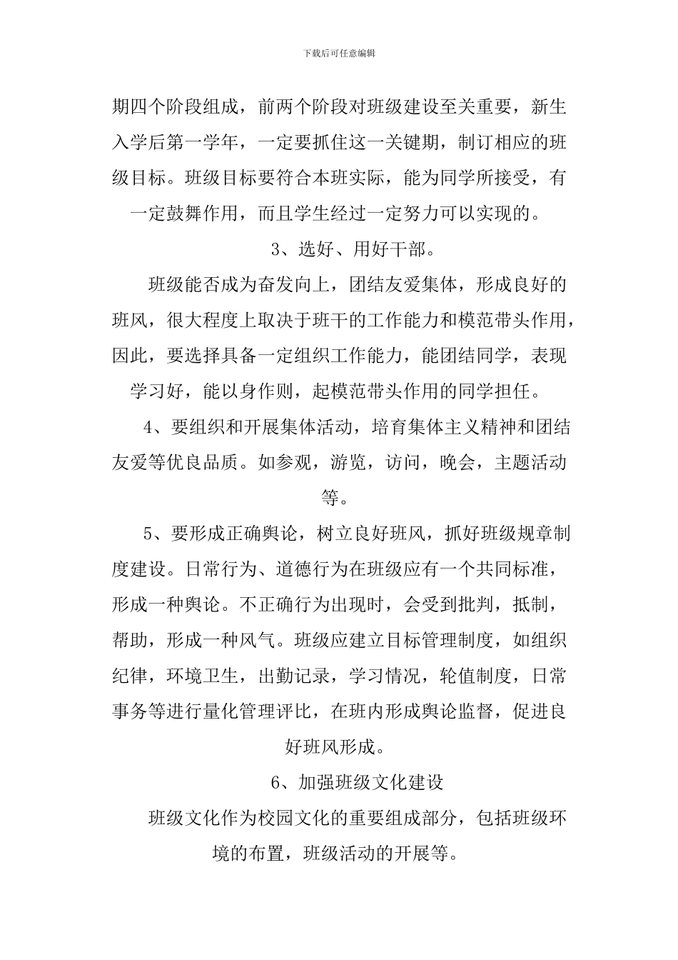 XX中职新生班主任工作计划_第3页