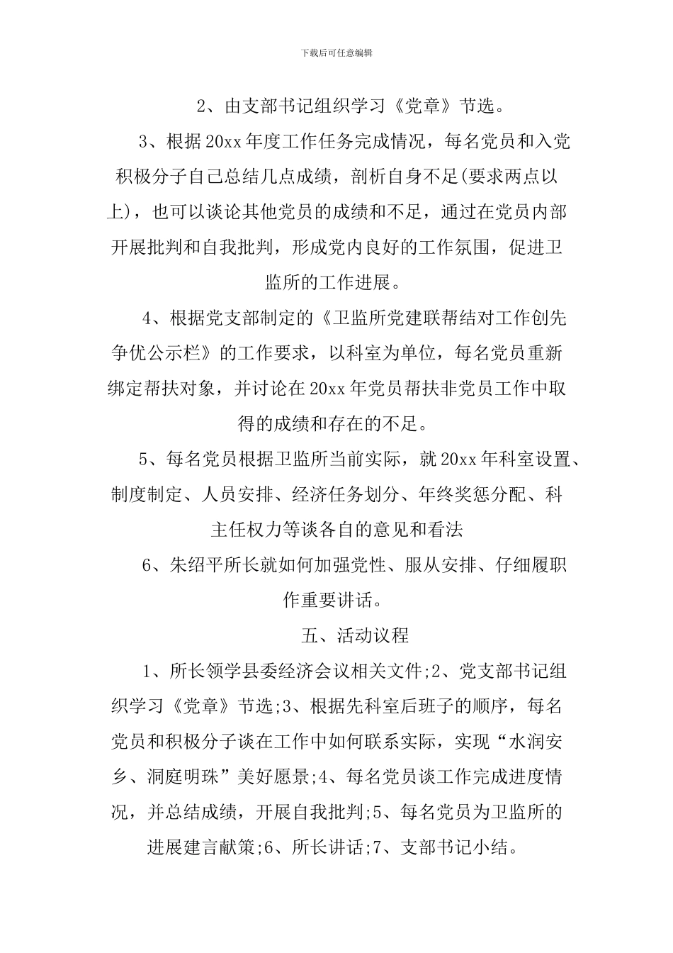 XX主题党日活动方案_第2页