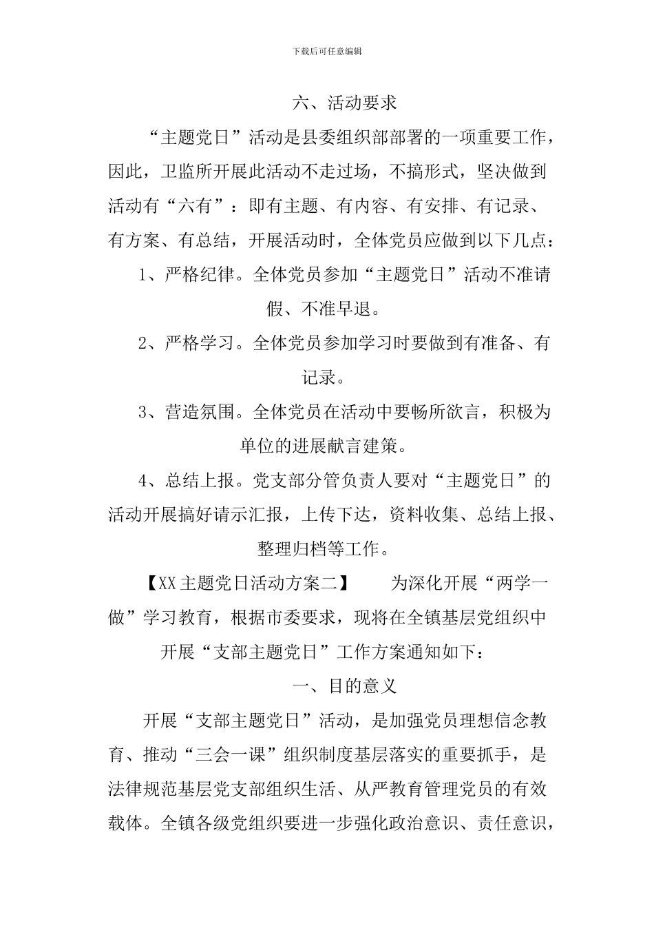 XX主题党日活动方案_第3页