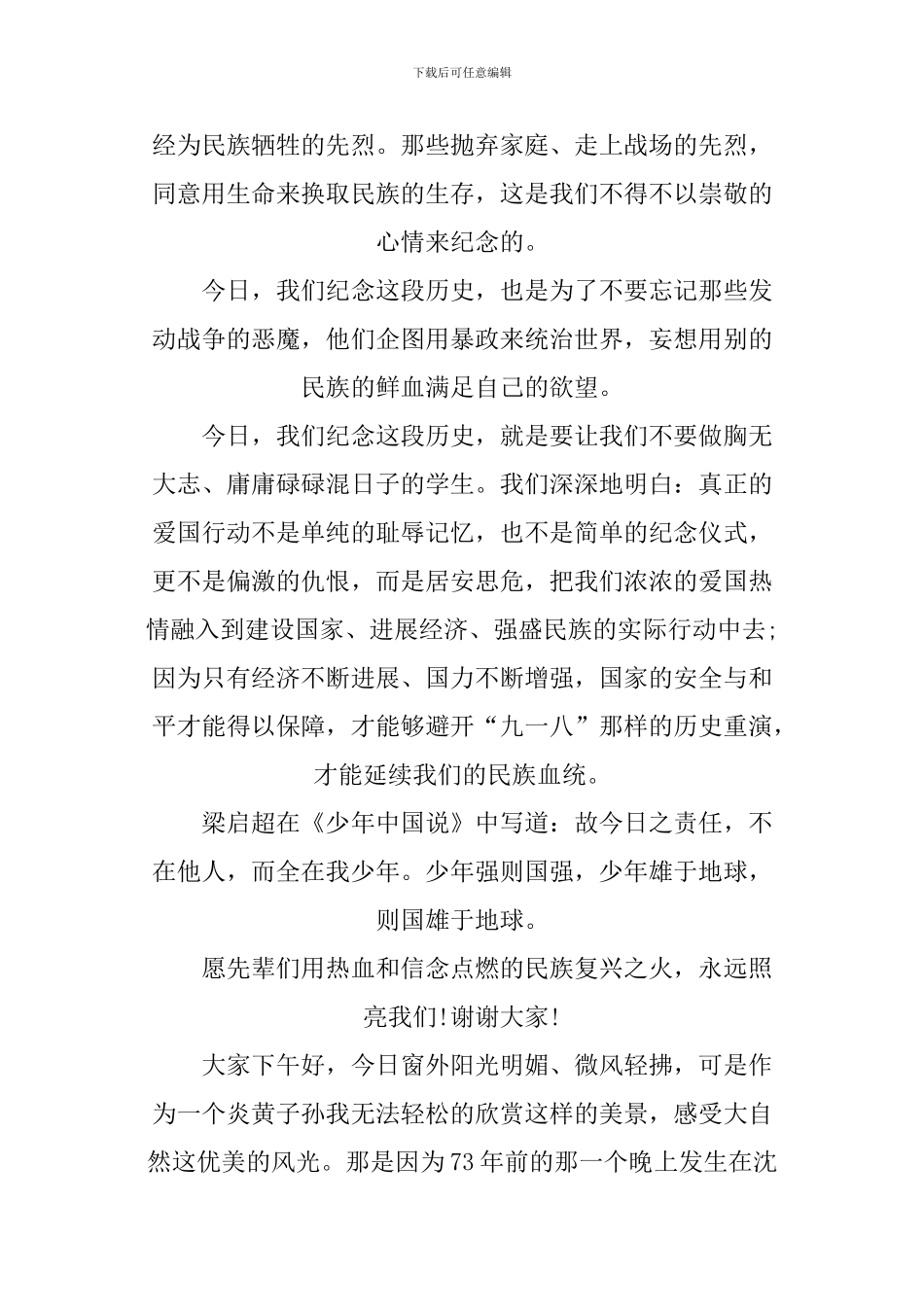 XX九一八事变演讲稿_第2页