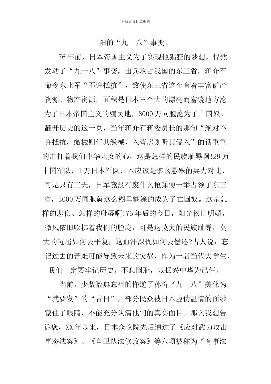 XX九一八事变演讲稿_第3页
