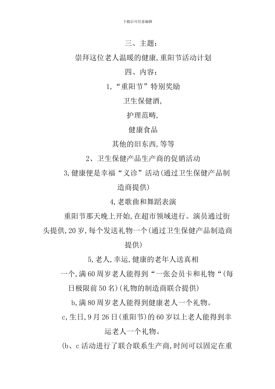 XX九九重阳节活动策划书模板_第2页