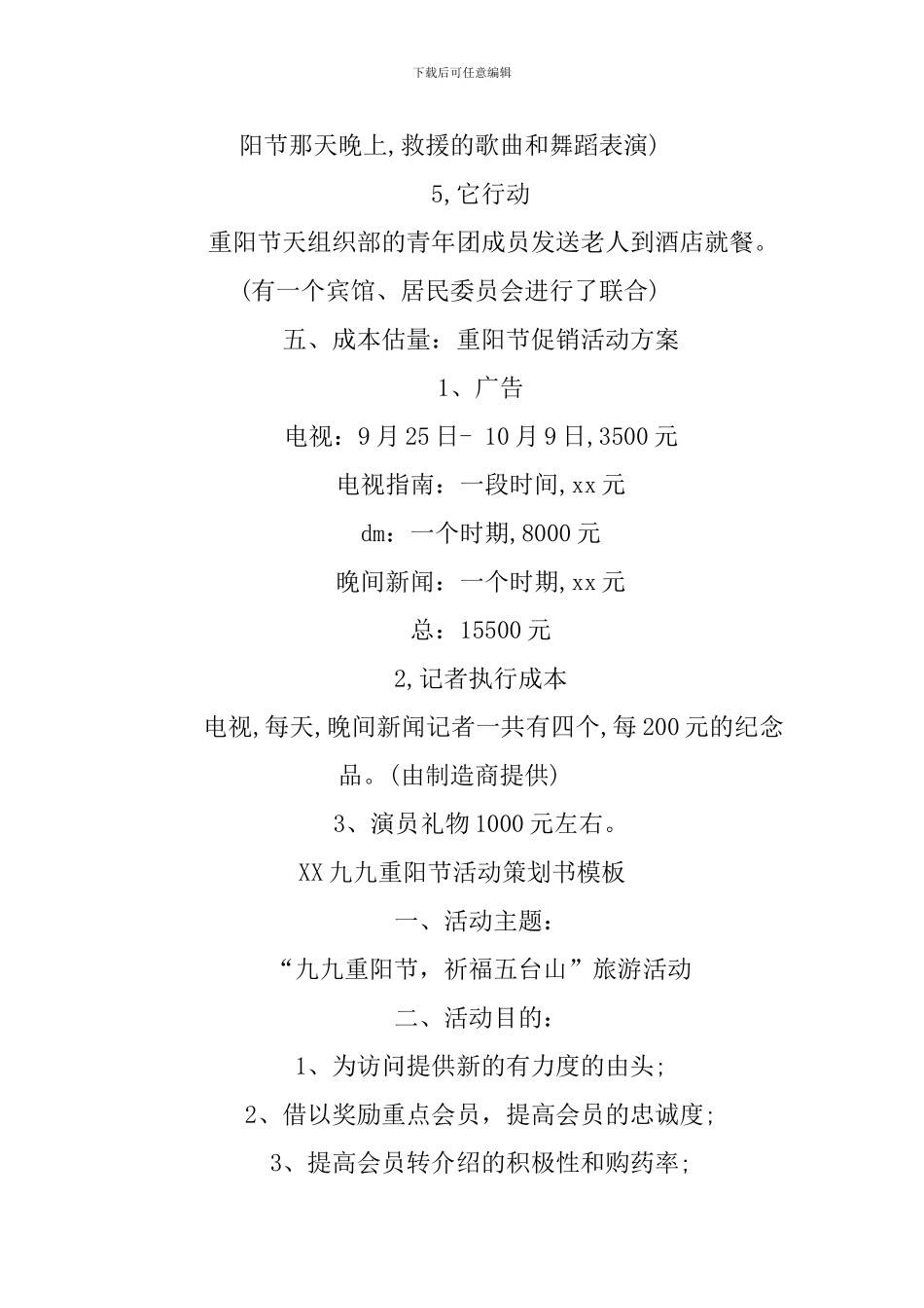 XX九九重阳节活动策划书模板_第3页