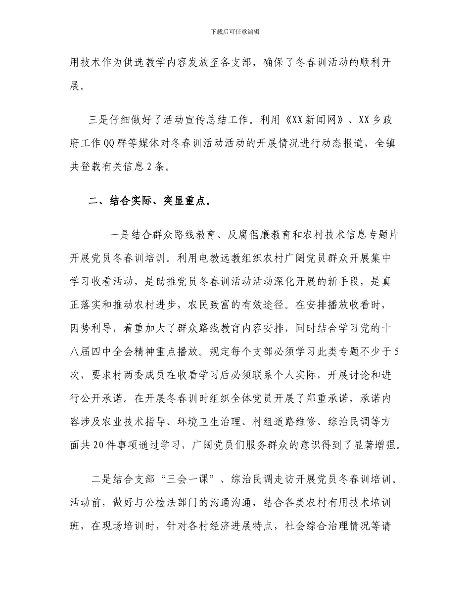 XX乡党员冬春训工作总结._第2页