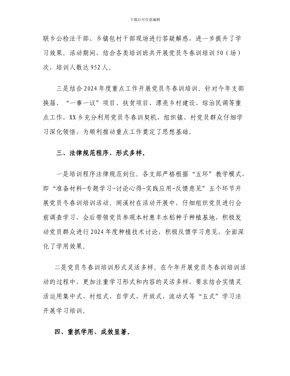 XX乡党员冬春训工作总结._第3页