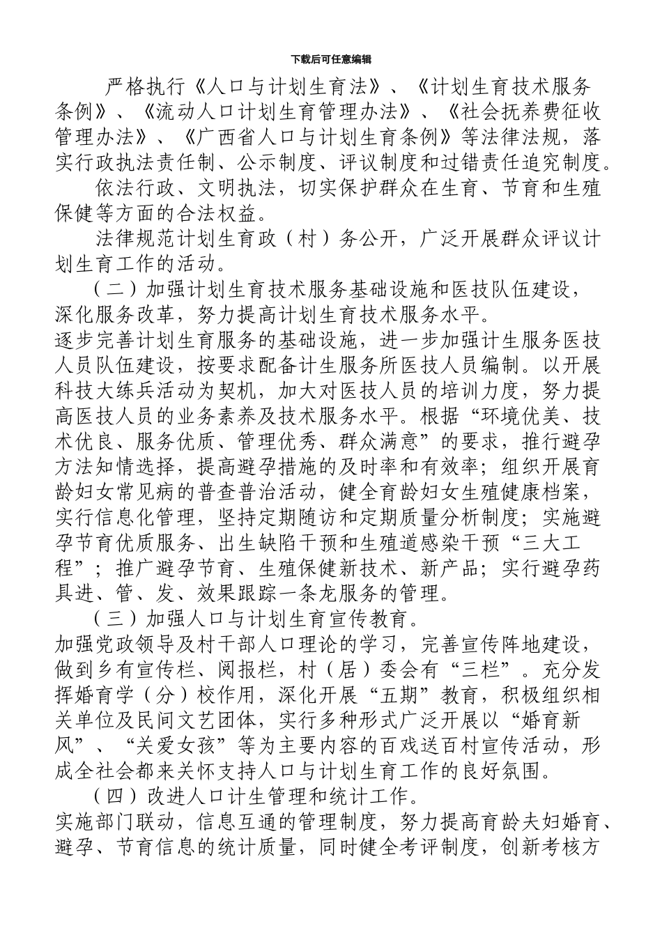 xx乡创建全国计划生育优质服务方案_第2页