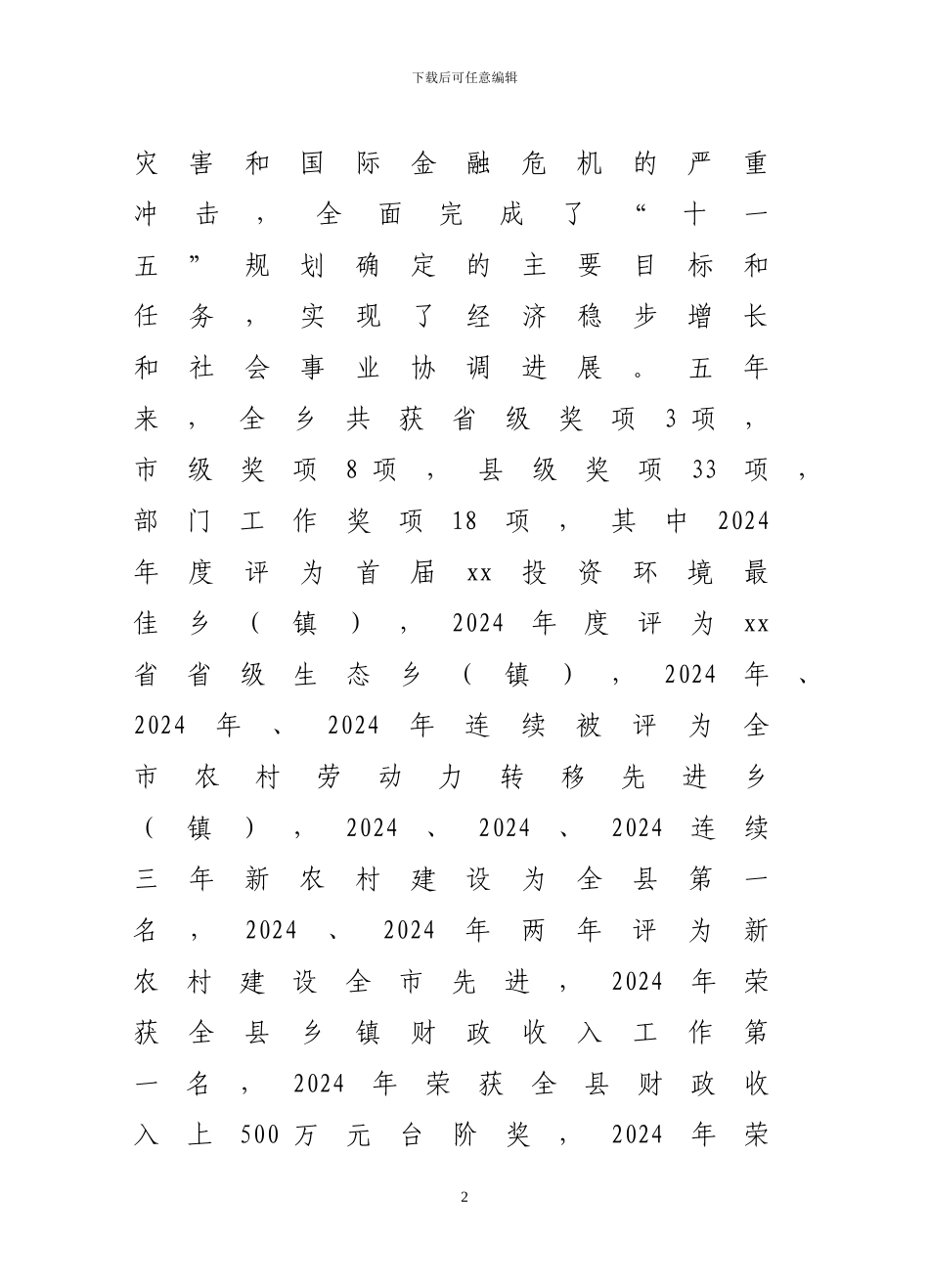 xx乡政府工作报告_第2页