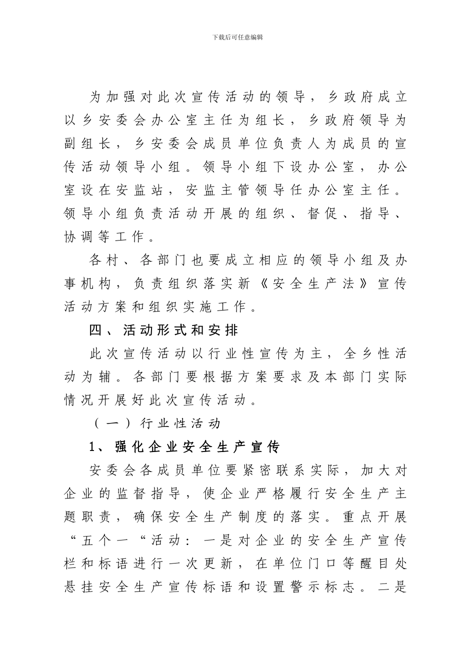 XX乡新《安全生产法》宣传活动方案_第2页