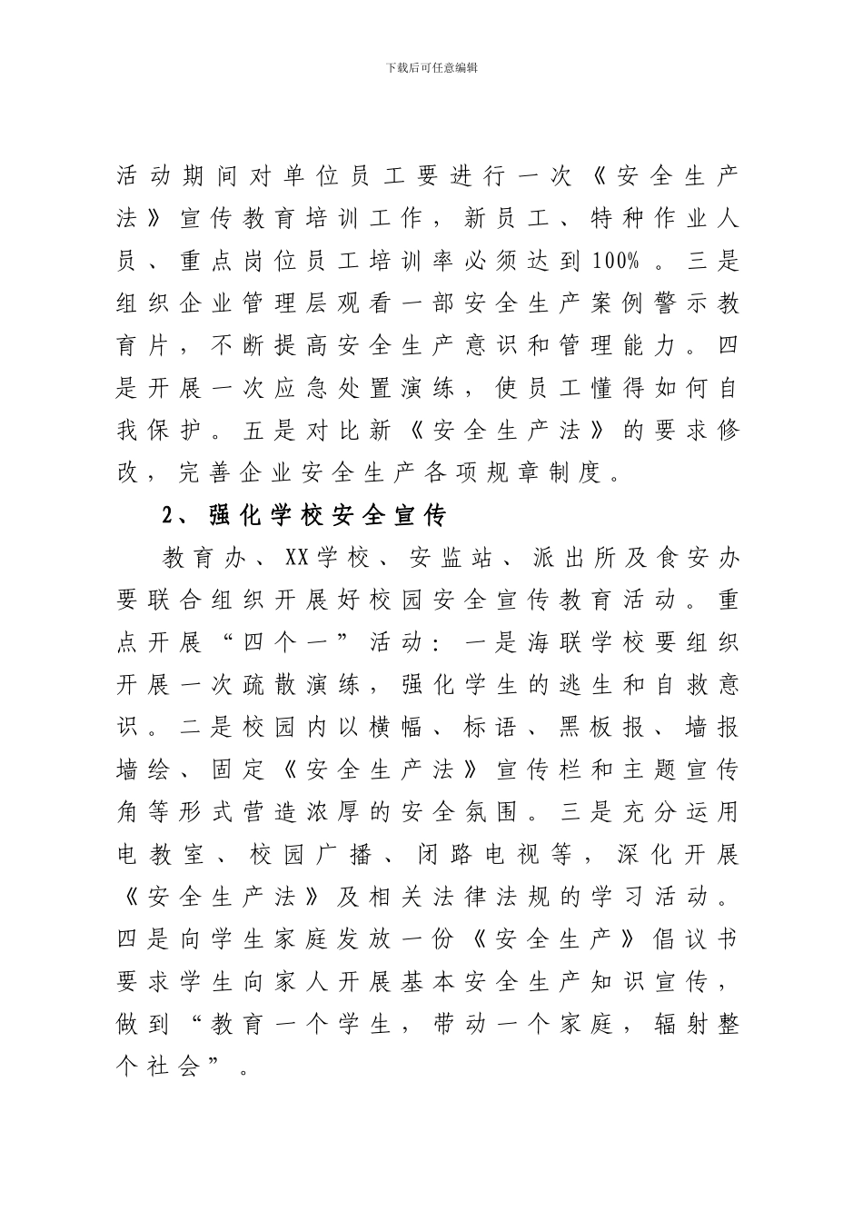 XX乡新《安全生产法》宣传活动方案_第3页