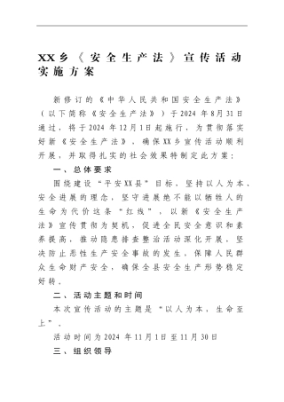 XX乡新《安全生产法》宣传活动方案