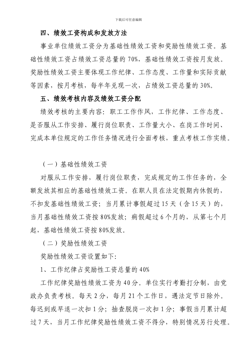 xx乡绩效工资考核办法_第2页