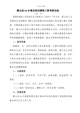xx乡绩效工资考核办法