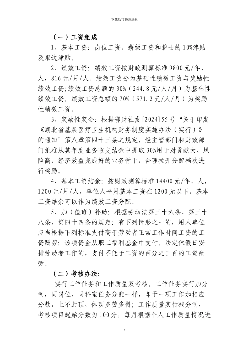 XX乡镇卫生院绩效工资分配指导意见_第2页