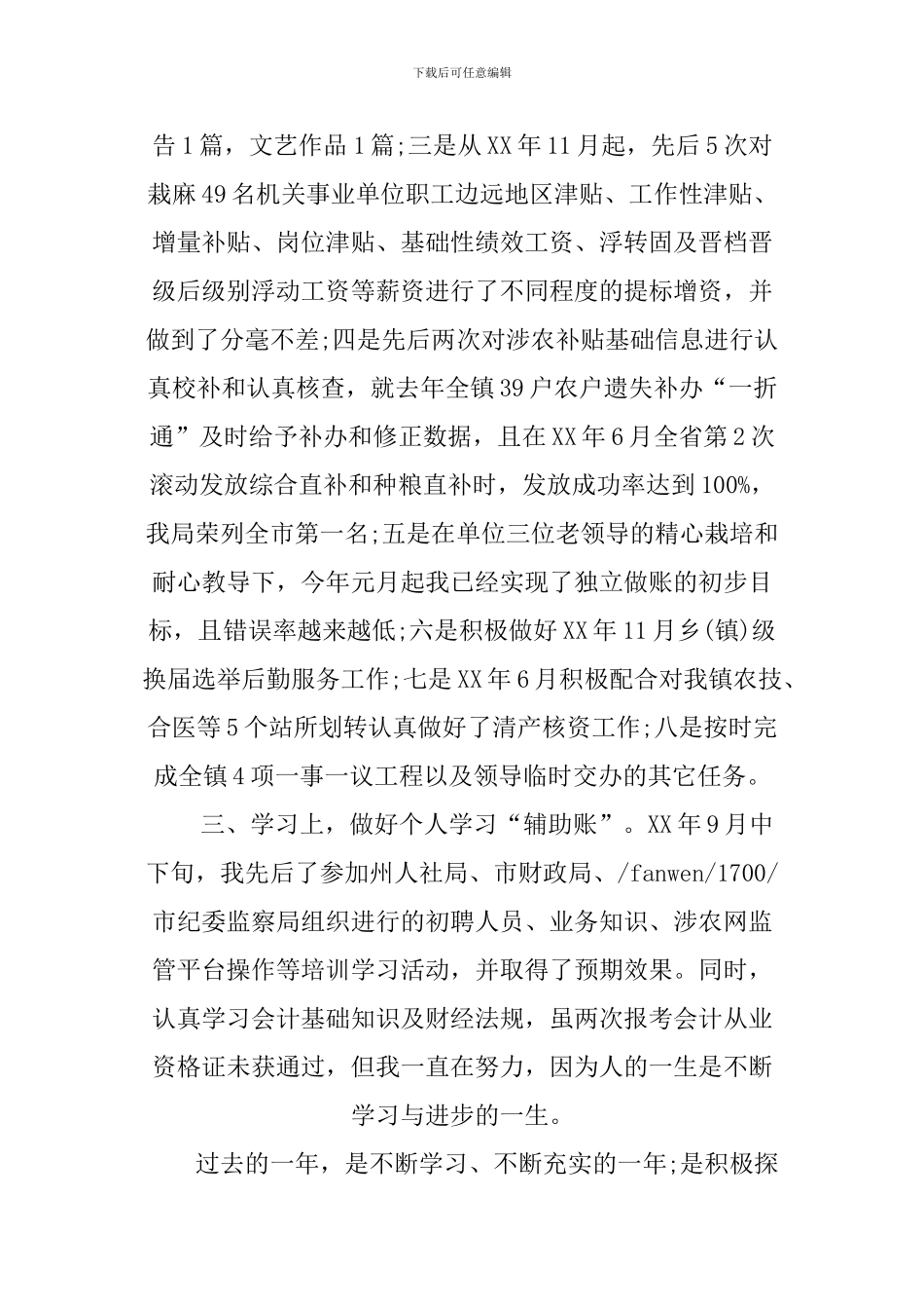XX事业单位试用期满转正工作总结3篇_第2页