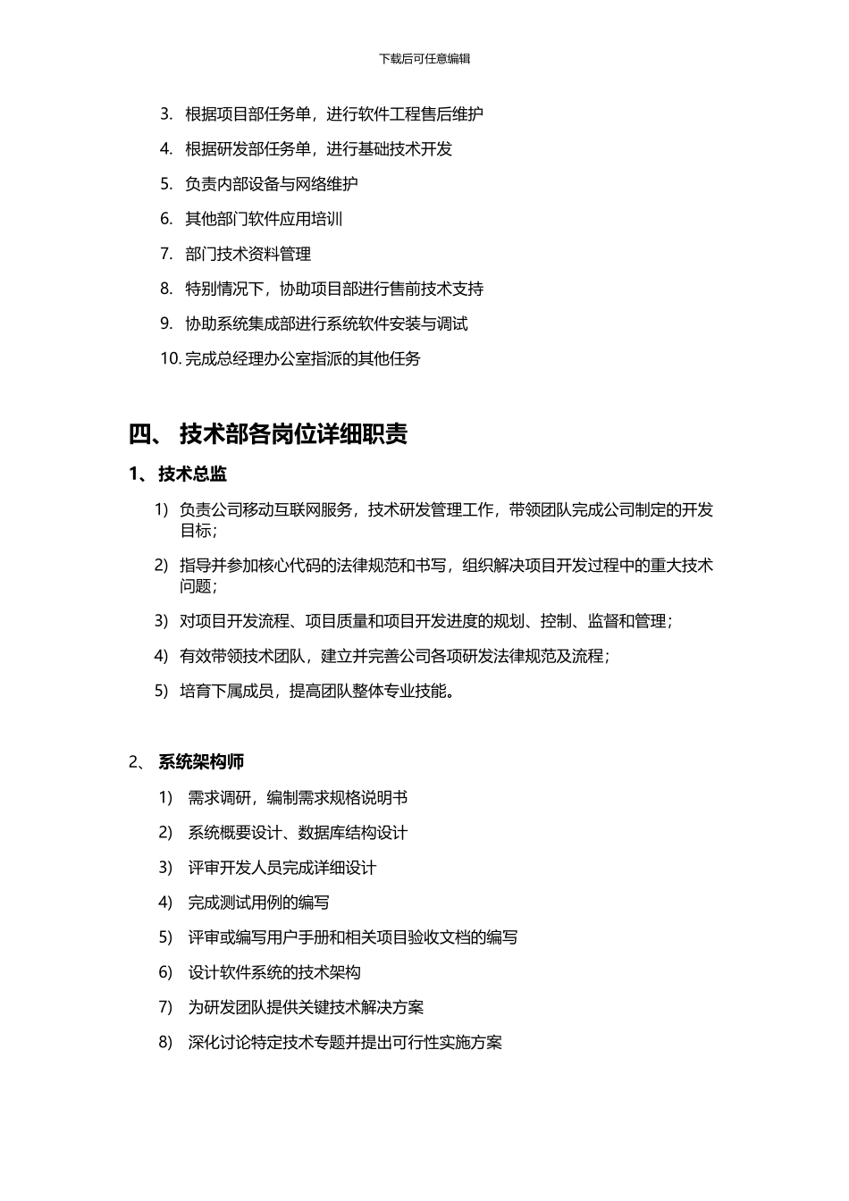 xx互联网公司技术部门职责及所属岗位职责_第2页
