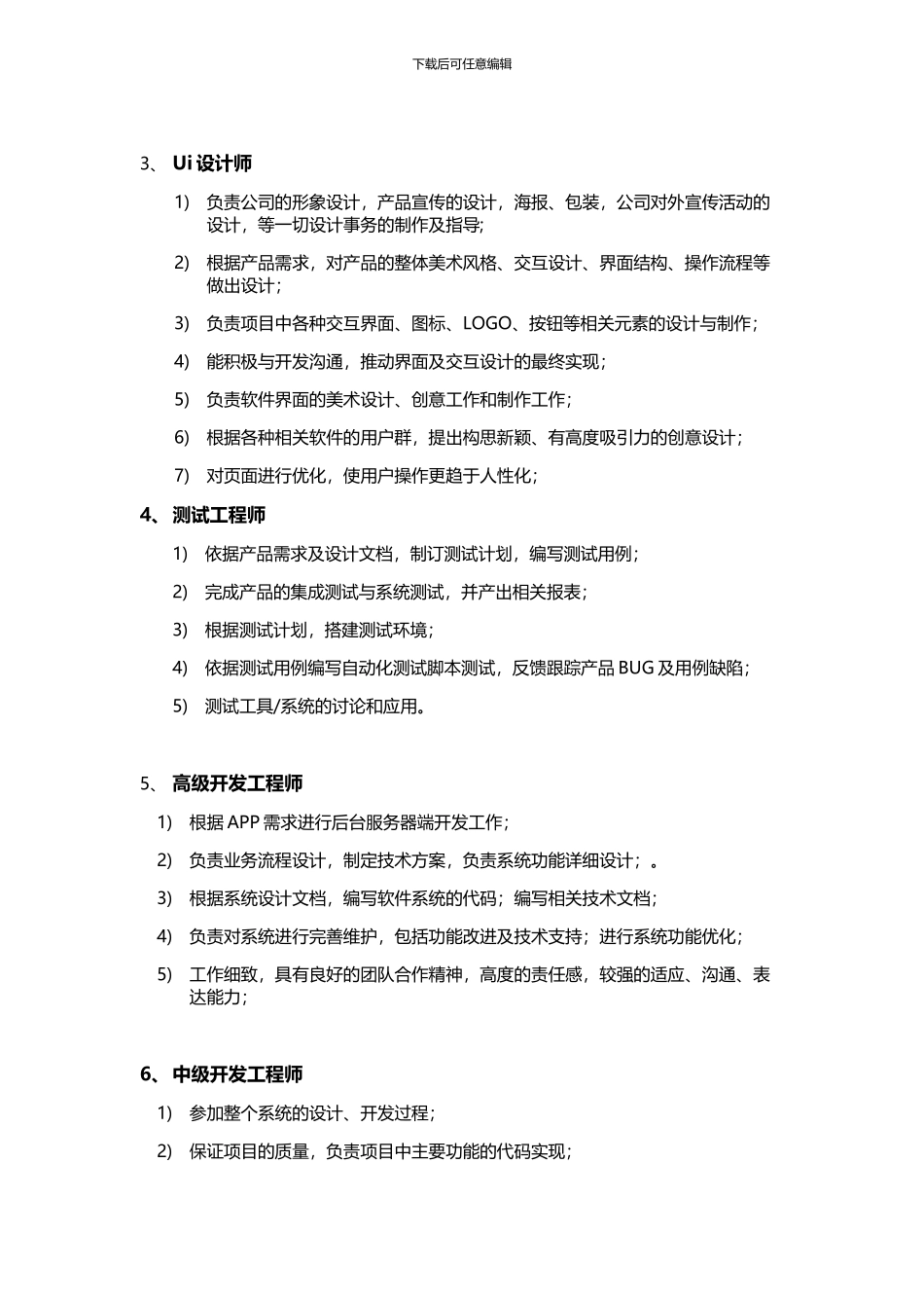 xx互联网公司技术部门职责及所属岗位职责_第3页