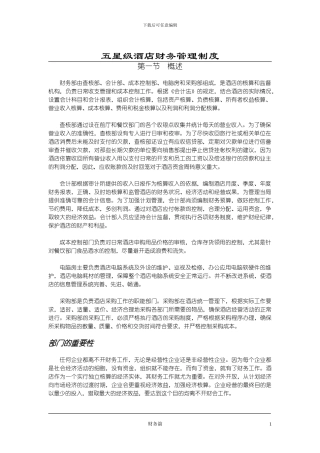 XX五星级国际酒店财务管理制度