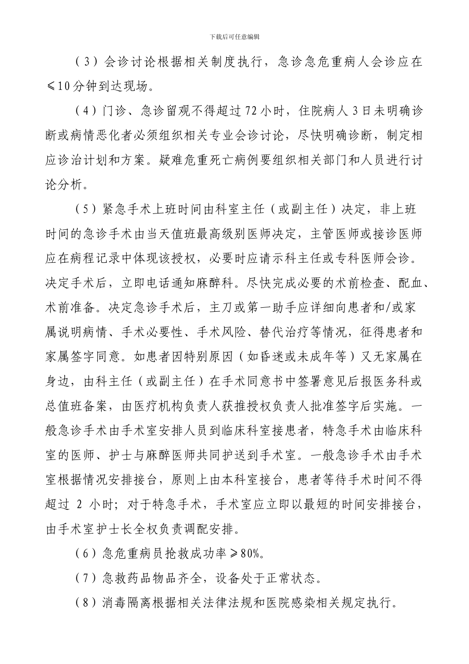 XX人民医疗质量关键环节、重点部门管理办法_第3页