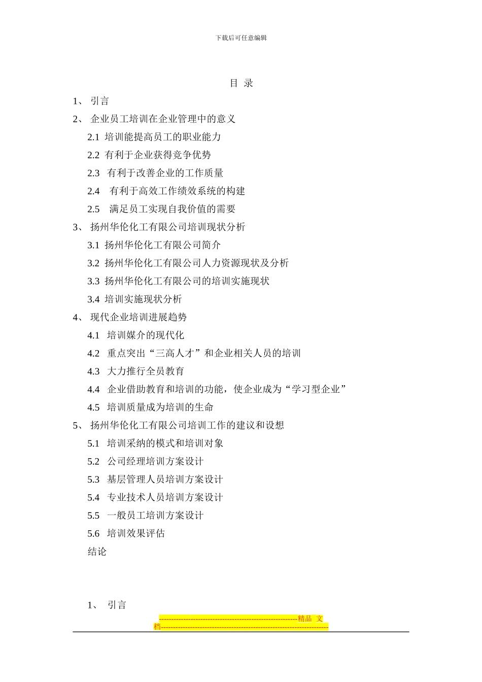 XX企业员工培训计划方案_第2页