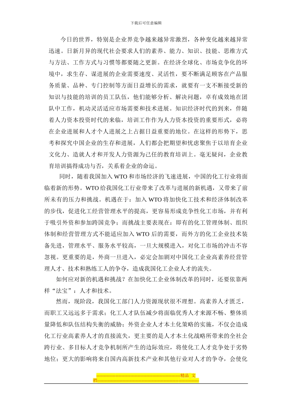 XX企业员工培训计划方案_第3页