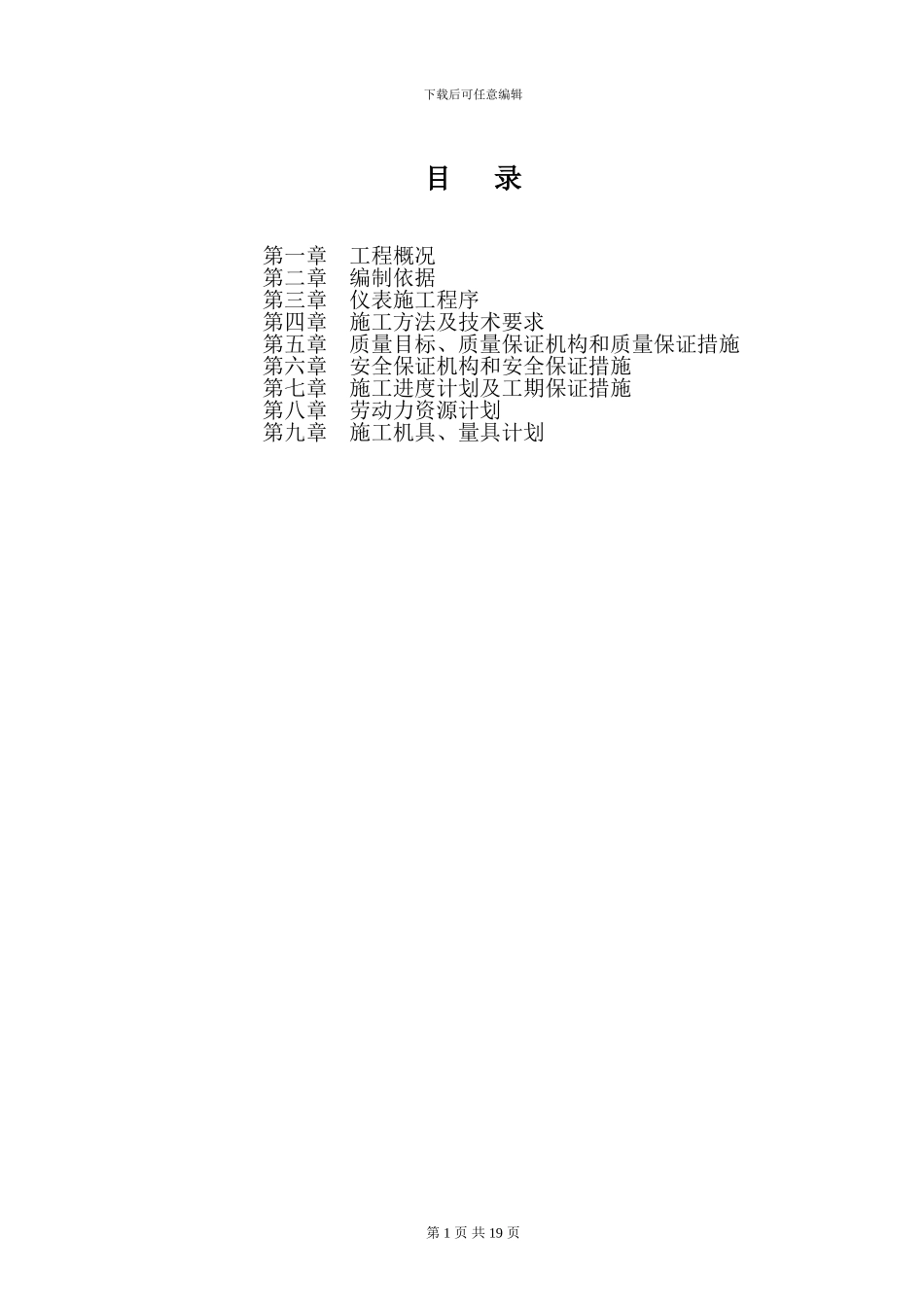 XX仪表施工方案_第1页