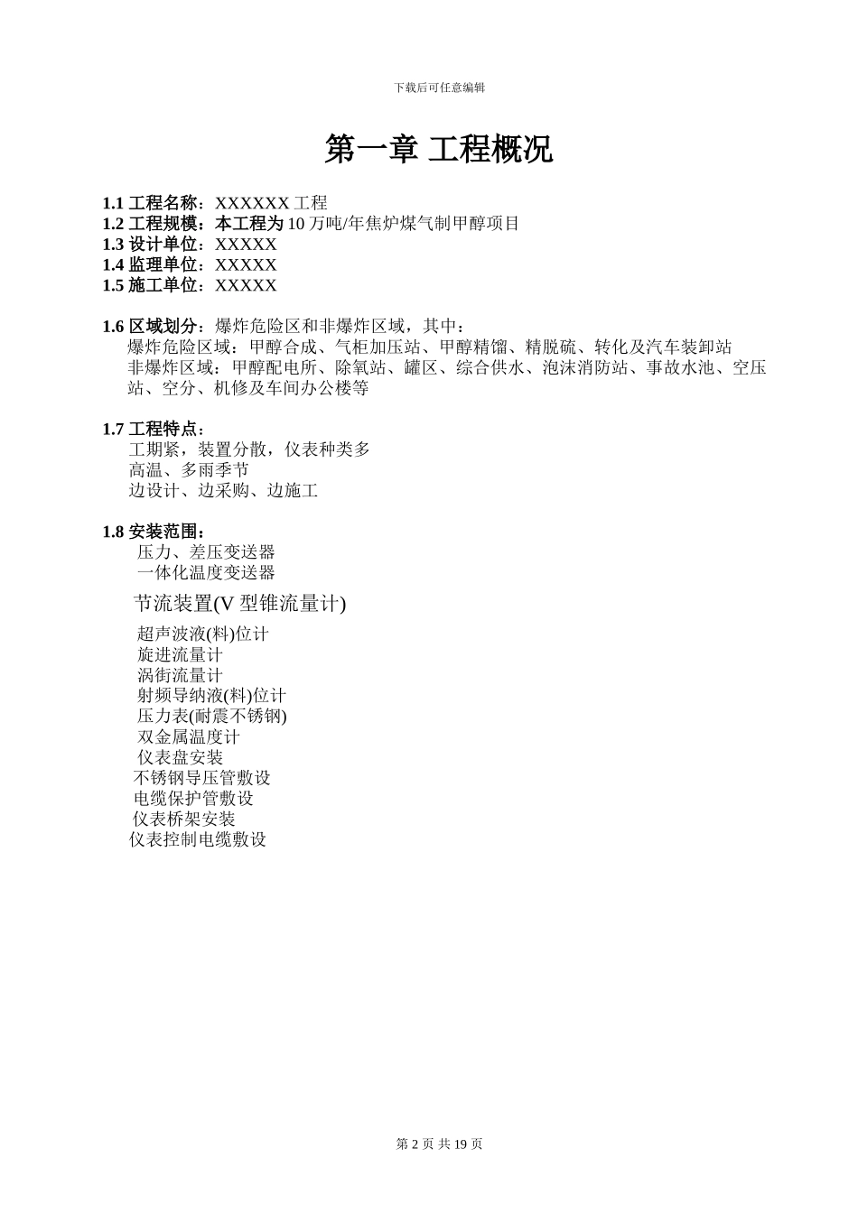 XX仪表施工方案_第2页