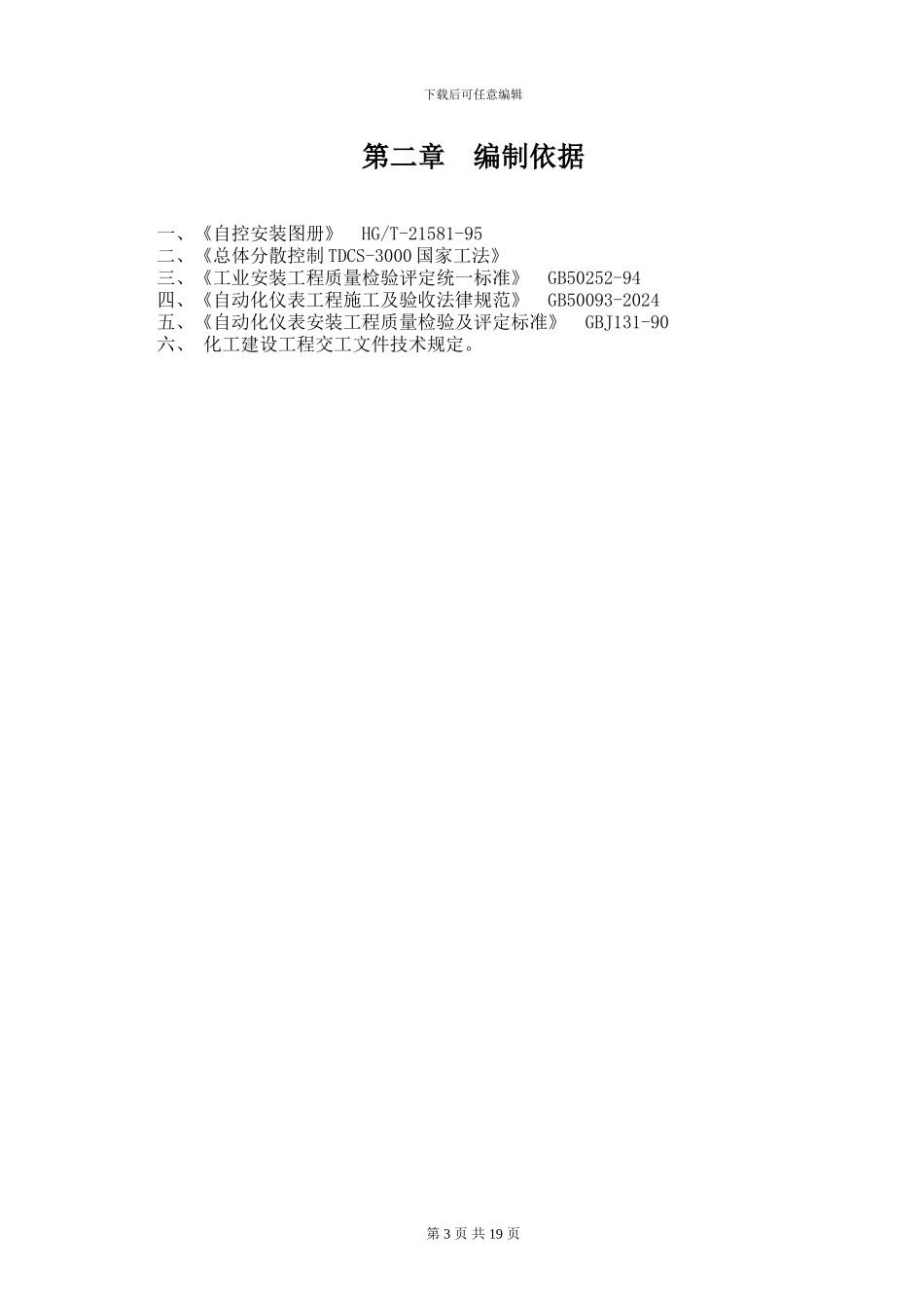 XX仪表施工方案_第3页