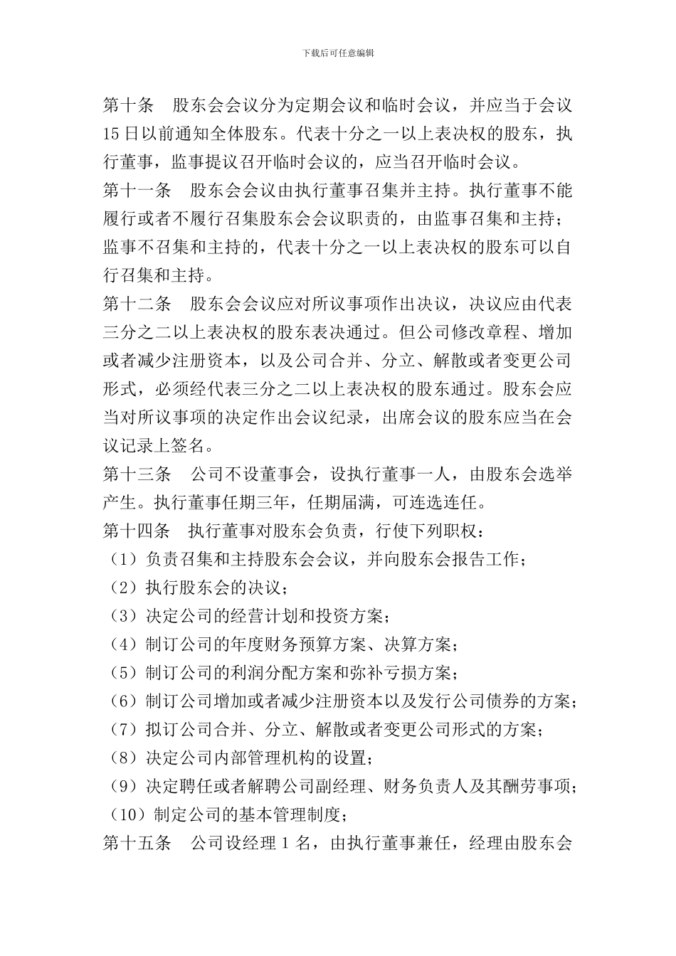 XX代理记账有限公司章程_第3页