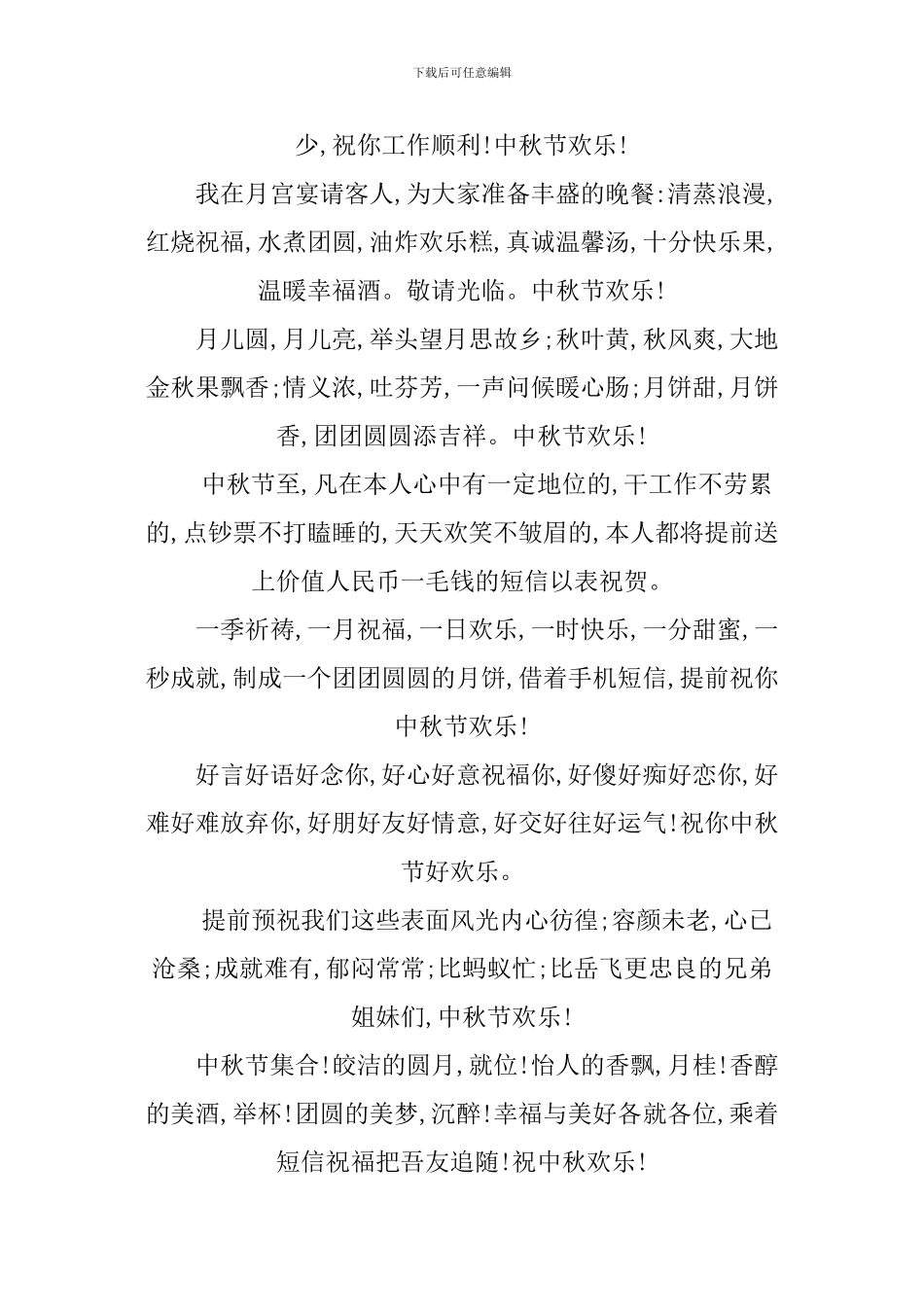 XX企业中秋节祝福短信精选_第2页