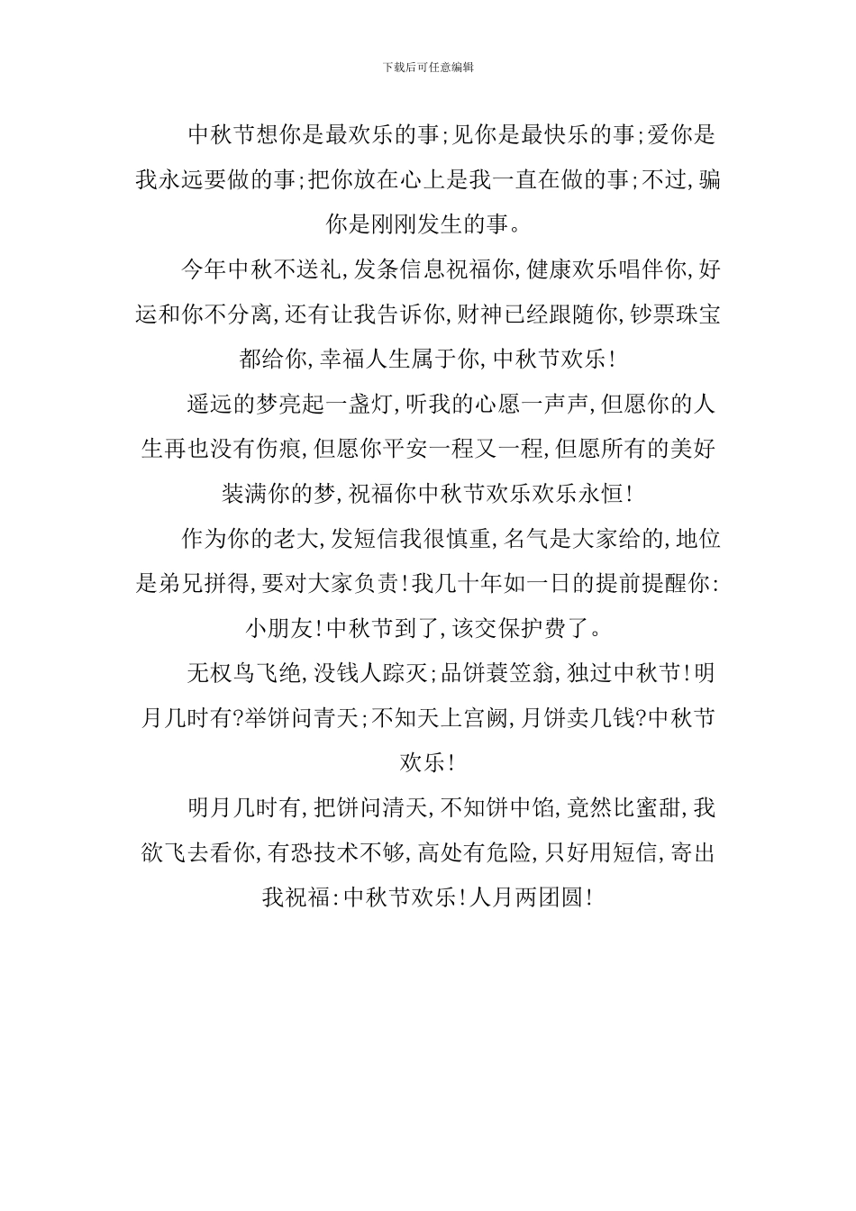 XX企业中秋节祝福短信精选_第3页