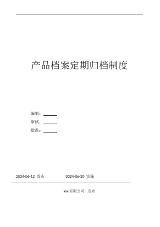 xx仪表质量制度
