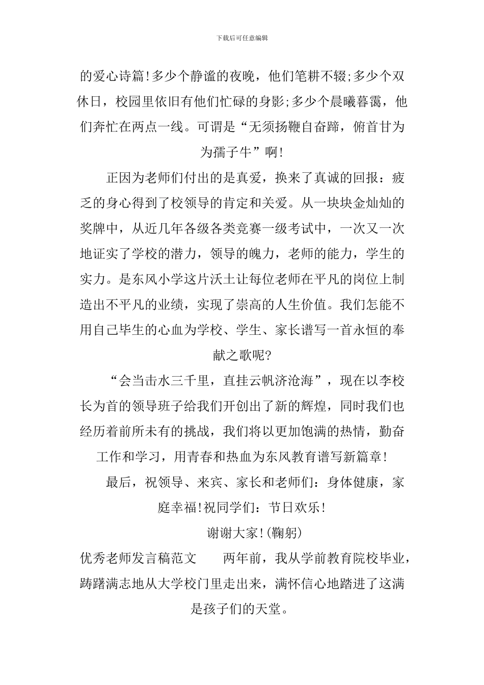 XX优秀教师发言稿汇总_第2页
