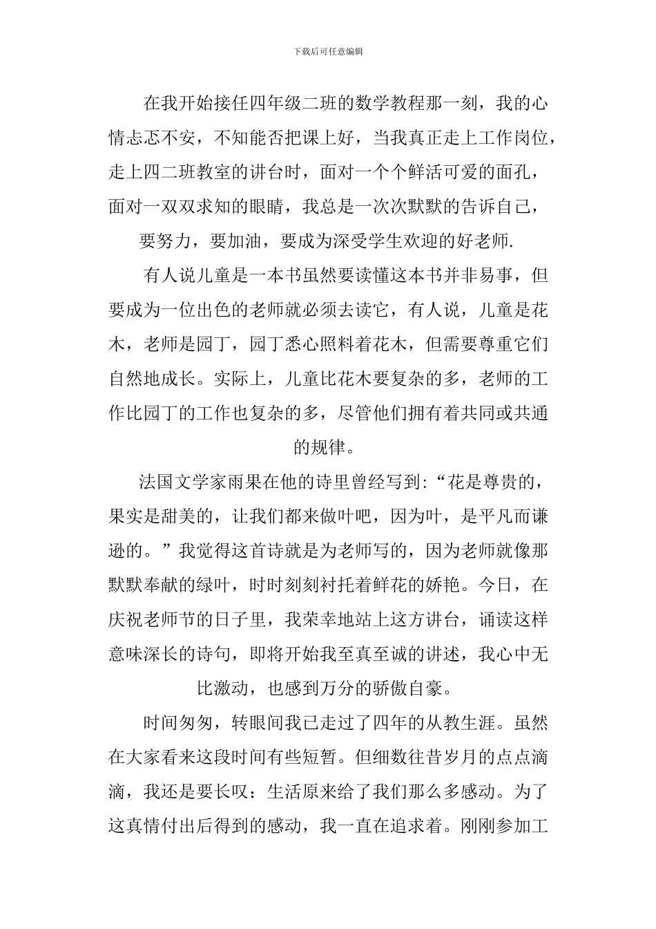 XX优秀教师发言稿汇总_第3页