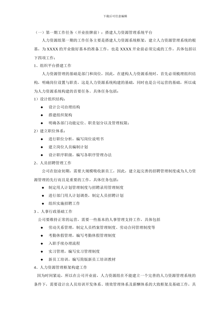 XX企业的人力资源系统构建指导手册_第3页