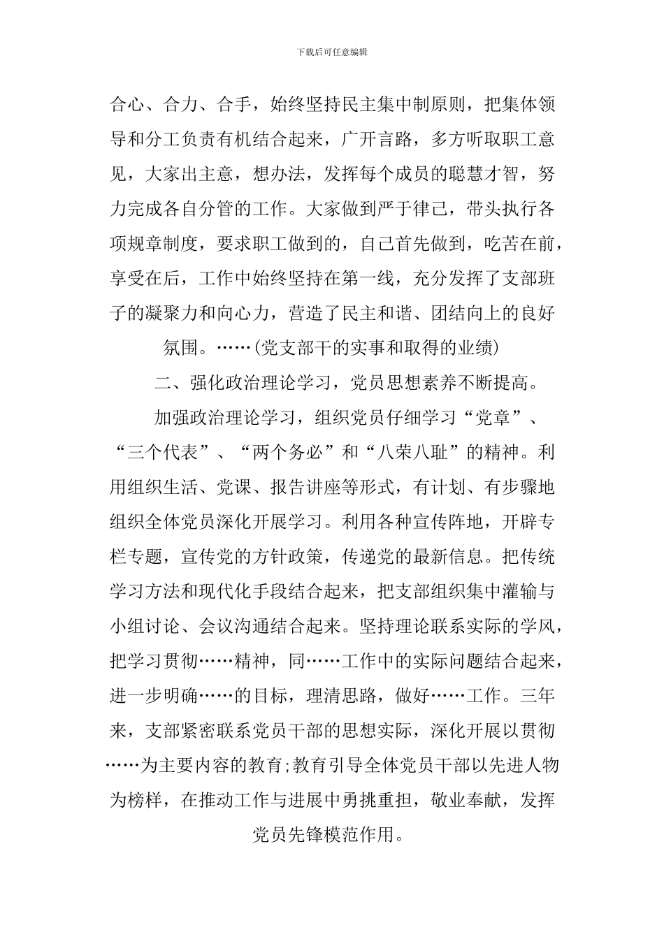 XX企业支部换届工作报告_第2页