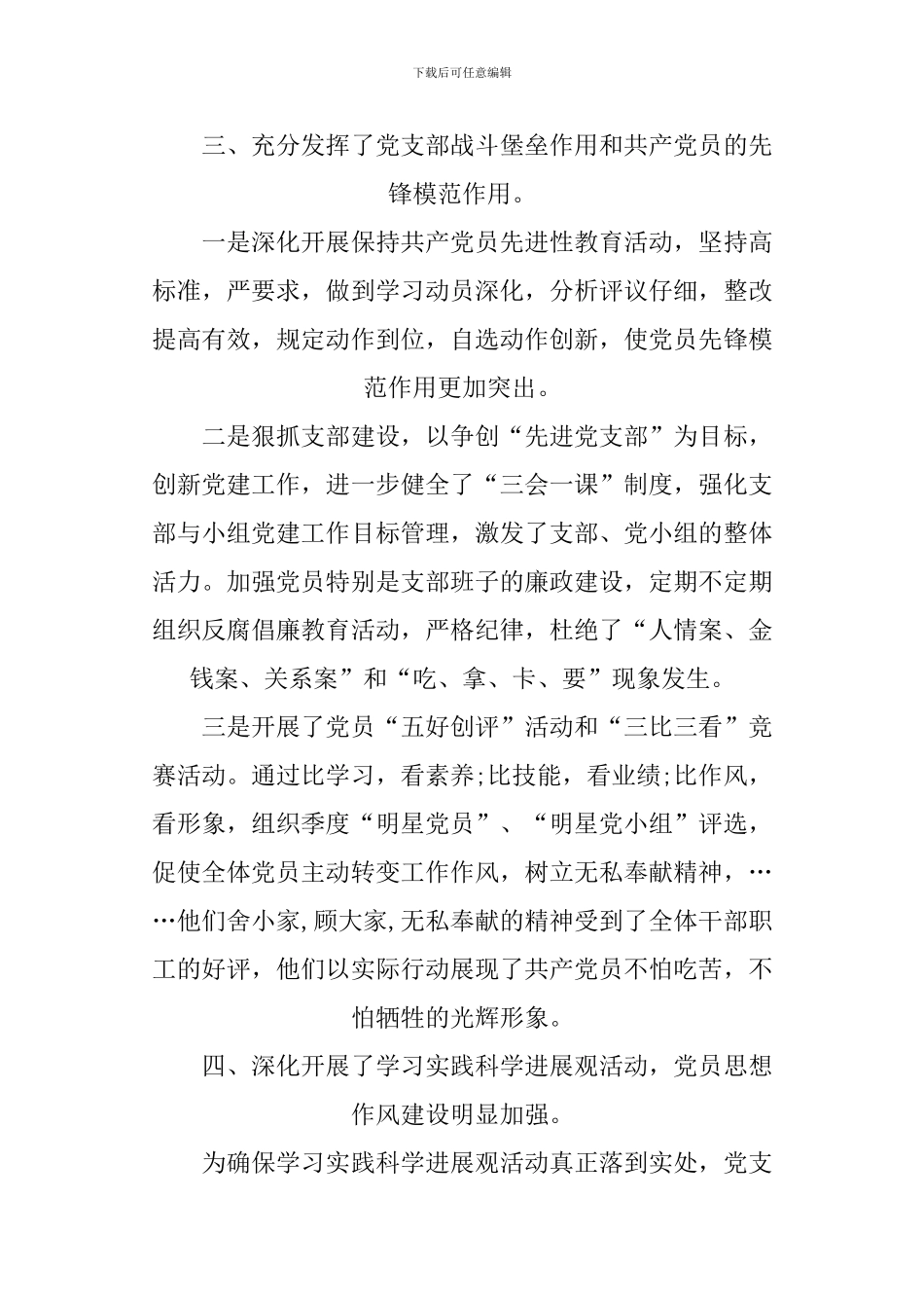 XX企业支部换届工作报告_第3页