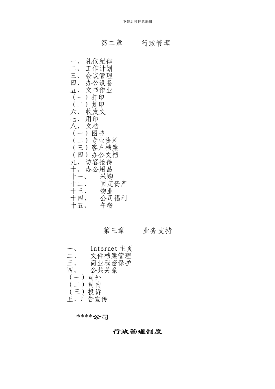 xx企业综合部管理制度_第2页