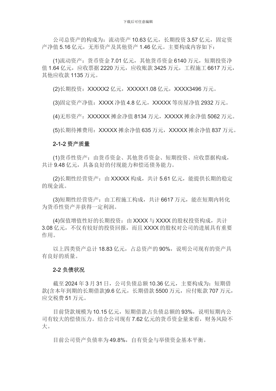 XX企业财务分析报告范文_第2页