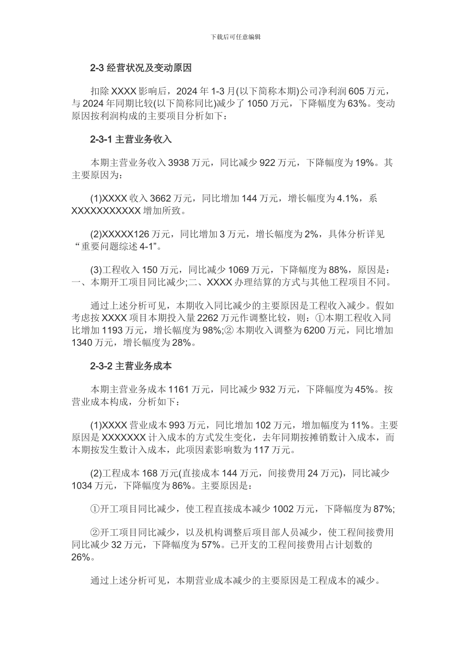 XX企业财务分析报告范文_第3页