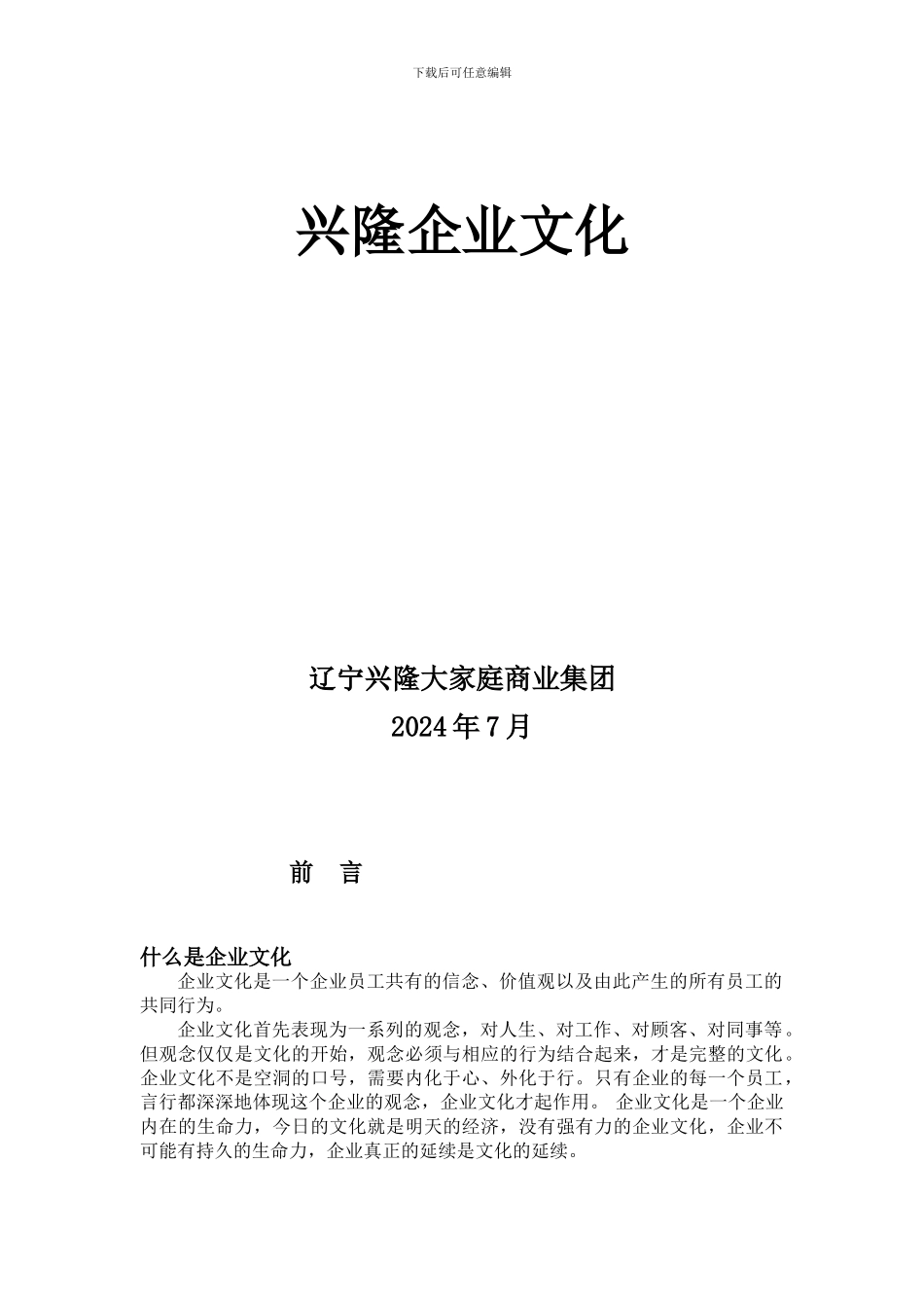 XX企业文化手册_第1页