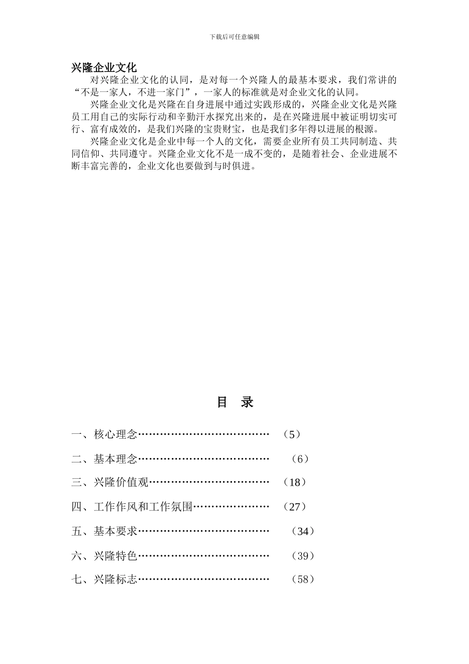 XX企业文化手册_第2页