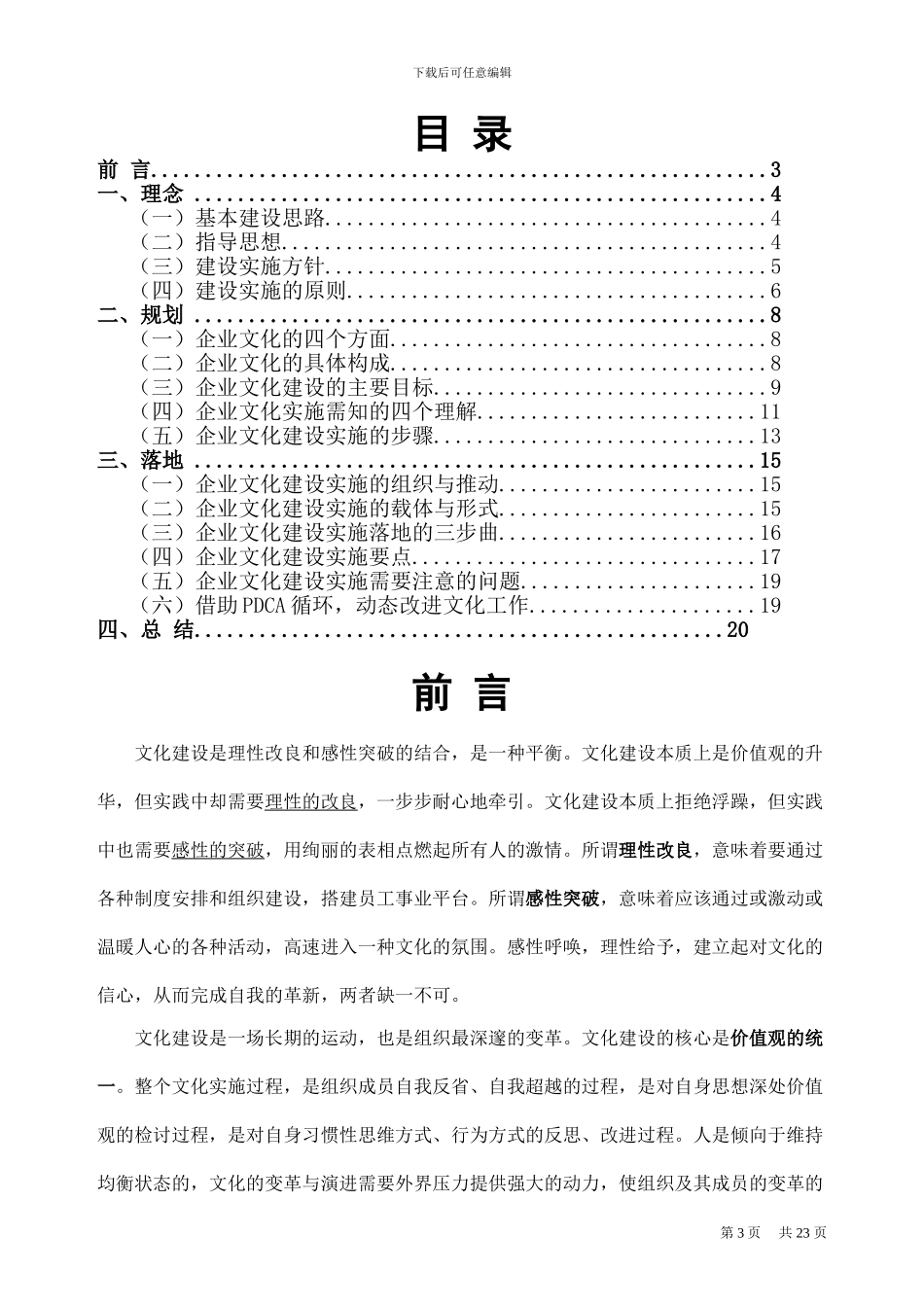 xx企业文化落地方案---经典_第3页
